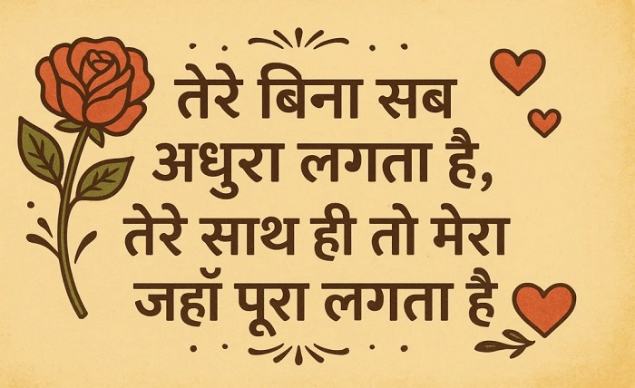 heart touching love shayari in hindi